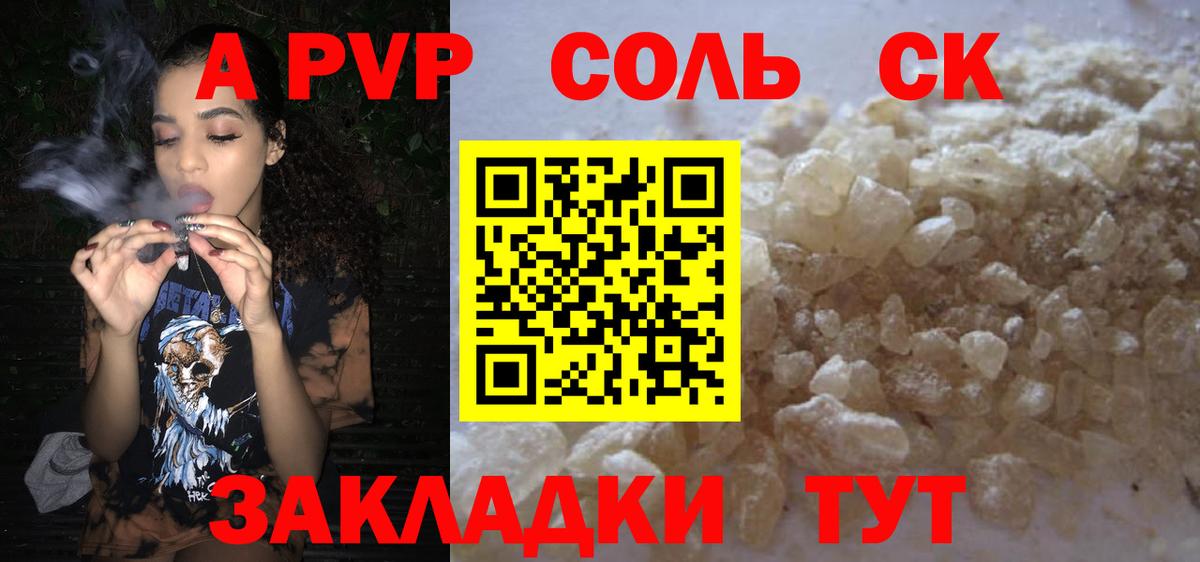 Альфа ПВП Crystall  A PVP СК КРИС  Тавда  A PVP VHQ  Вход с VPN 