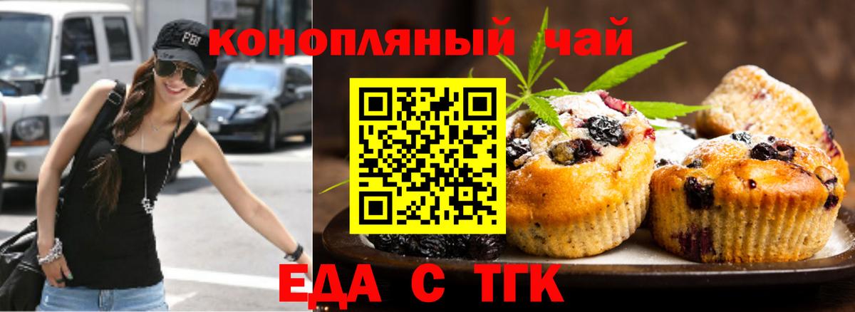 Еда ТГК конопля  Вход с VPN  Тавда 