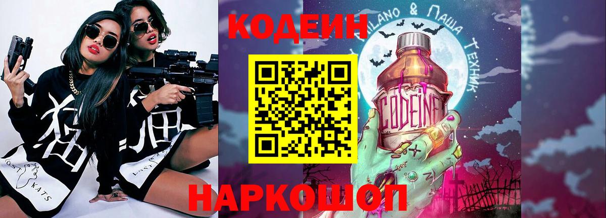 Тавда  Кодеиновый сироп Lean Purple Drank  Вход с VPN 