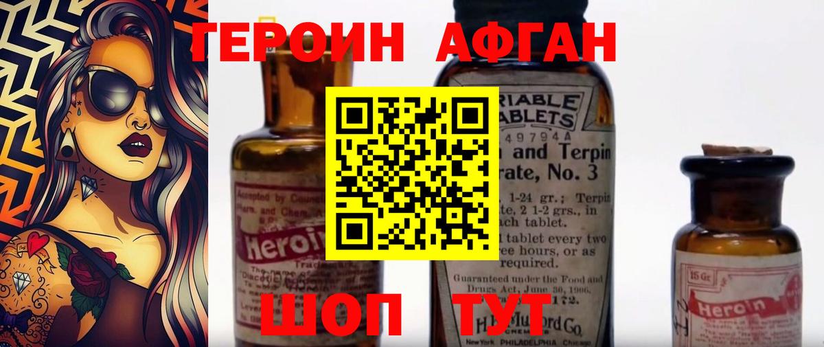 ГЕРОИН афганец Тавда