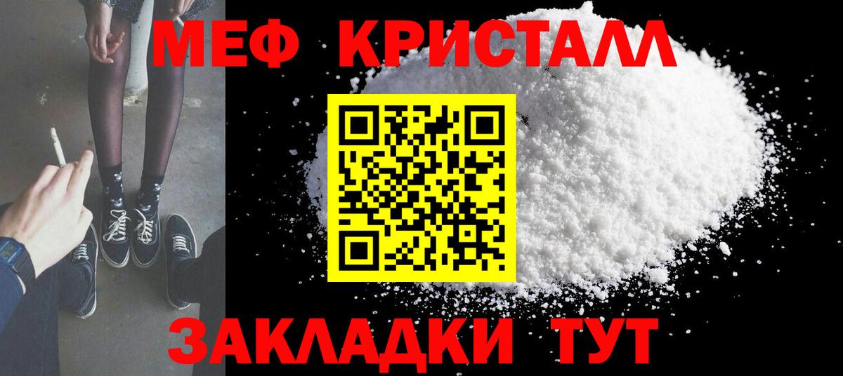 МЕФ кристаллы Тавда