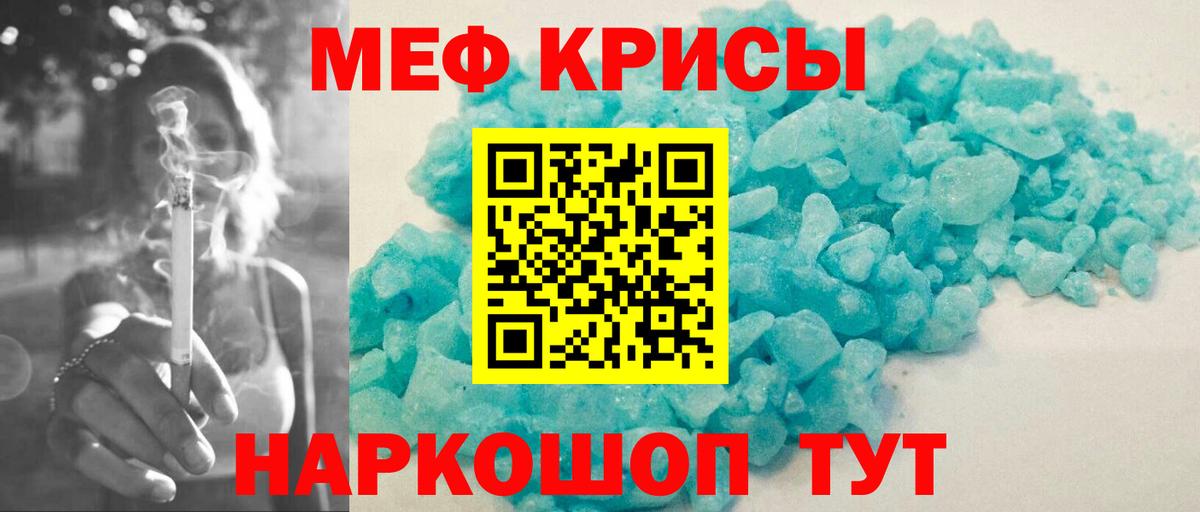 МЯУ-МЯУ  Мефедрон 4 MMC  Мефедрон VHQ  Вход с VPN  МЕФ  Тавда 