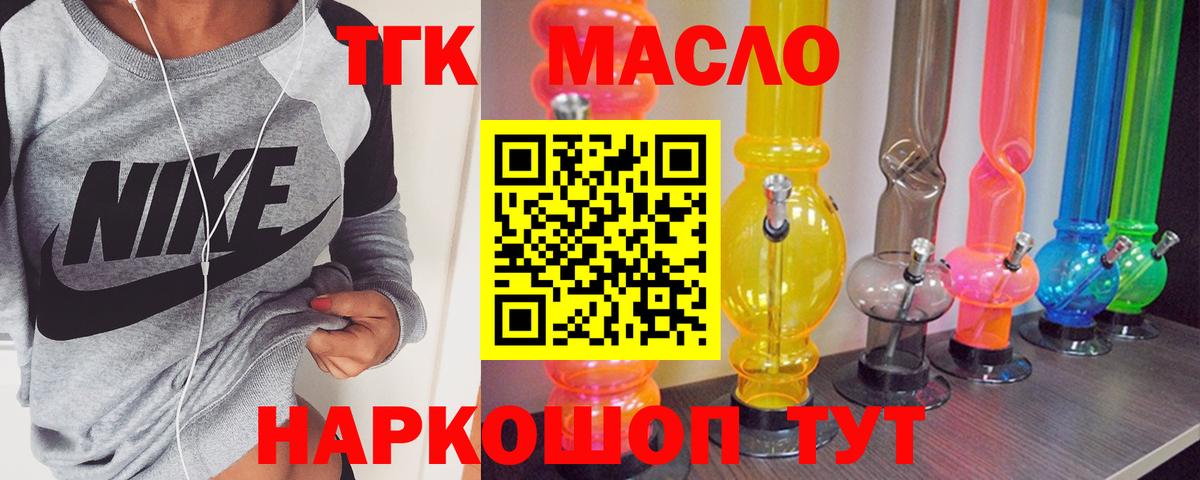 ТГК жижа Тавда